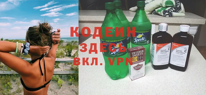 Кодеин Purple Drank  Северская 